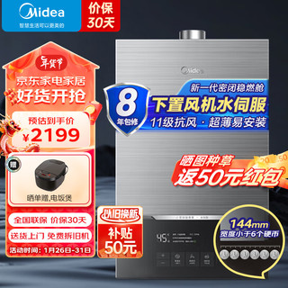 美的（Midea）16升燃气热水器 天然气 增压水伺服恒温 下置风机 高楼层抗风 新一代密闭稳燃舱 JSQ30-MATE