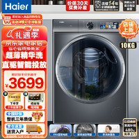 Haier 海尔 精华洗2.0系列 XQG100-BD1266 全自动滚筒洗衣机 10KG