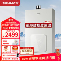 老板（Robam）燃气热水器HD660A-14家用14+1升智慧防冻智能变频精控恒温 下置变频风机强鼓式天然气热水器 HD660A-14升