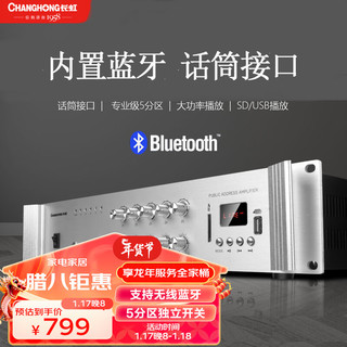 长虹 CF-3-500W 定阻定压大功率功放机 公共广播吸顶喇叭音响音箱蓝牙功放 【蓝牙丨专业5分区】500W