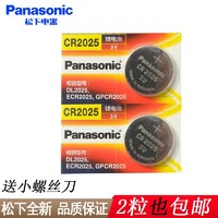 Panasonic 松下 CR2025 纽扣电池 原装进口 3伏扣式锂电池 2粒价