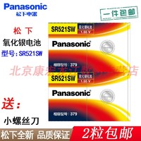 Panasonic 松下 SR521SW 纽扣电池 氧化银379 手表电池