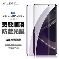 valea 瓦力 适用于华为nova12pro钢化膜nova12ultra手机膜 曲面全覆盖护眼防蓝光手机防摔保护膜