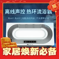 雷士照明 E-JC-60BLHD 38-1 风暖浴霸 2700W 离线声控+环形出风