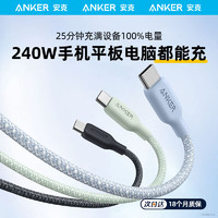 Anker 安克 240W双typeC编织快充线 0.9m