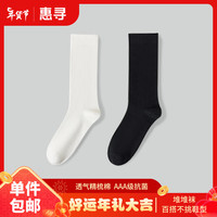 惠寻 京东自有品牌 袜子女士棉质中筒无骨袜子吸汗透气堆堆袜2双