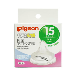 Pigeon 贝亲 奶嘴新生婴儿宝宝奶嘴 15个月以上BA119