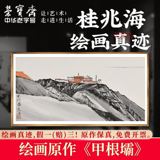 荣宝斋国画真迹 桂兆海山水风景毛笔画宣纸装饰画客厅玄关 甲根壩