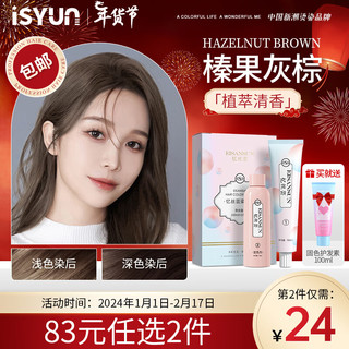 Eisansun 忆丝芸 绿宸染发膏 #亚麻灰棕色 100ml