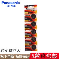 Panasonic 松下 CR2430 纽扣电池 3伏扣式锂电池 5粒价