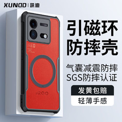 Xundd 讯迪 适用于iqoo neo8手机壳vivoiqooneo8pro气囊防摔保护套硅胶半透明引磁环磁吸全包轻薄保护壳