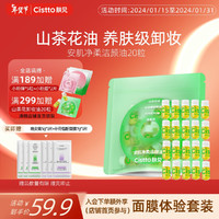 Cistto 肤见 安肌净柔洁颜油安瓶养肤便携2ml*20粒