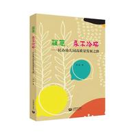 理想，永不冷场 图书