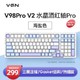 VGN V98pro V2三模客制化机械键盘 GASKET结构 可全键热拔插 RGB