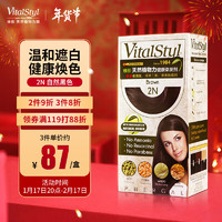 Vitalstyl 维彤 染发剂 2N自然黑色155ml（进口染发膏 无氨植物 理想遮白发）