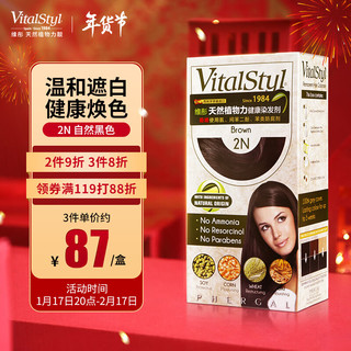 Vitalstyl 维彤 染发剂 2N自然黑色155ml（进口染发膏 无氨植物 理想遮白发）