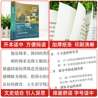 历史的遗憾 一本书读懂中国史不忍细看历史知识普及读物历史类书籍史记原资治通鉴中国通史初高中生白话文青少年版故事