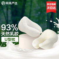 出行神器：YANXUAN 网易严选 3988703 乳胶U型枕 亚麻灰