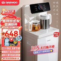 DAEWOO 大宇 新品茶吧机家用办公室冷热两用立式饮水机