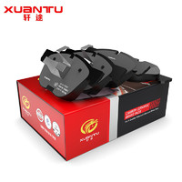 XUANTU 轩途 刹车片陶瓷前后片套装适用于北京/EU5/PLUS/EU7/EX3/X7 PHEV/北汽EV2/EC100电动新能源