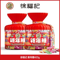 徐福记 新年糖桶420g混合口味喜糖零食糖果新年糖什锦糖