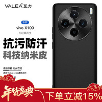 valea 瓦力 适用vivo x100手机壳vivox100保护套 全包亲肤手感抗污防指纹超薄防摔软边硬壳男款个性潮 经典黑