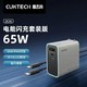  CukTech 酷态科 PD65W快充氮化镓充电器2C1A三口+1.5m（5A）数据线　