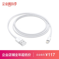 Apple 苹果 Lightning/闪电转 USB 连接线 (1 米) iPhone iPad 手机 平板 数据线 充电线 MXLY2FE/A*企业专享