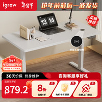 爱果乐（IGROW）电动可升降 电脑桌 书桌 桌子学习桌 无线充电 1.2m白色 灵智Pro【无线快充】白