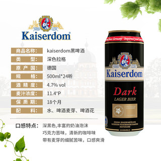 Kaiserdom 凯撒 黑啤酒 黑啤酒 500ml*24听