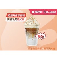 周一奶咖日：COTTI COFFEE 库迪 太妃生酪拿铁  外卖券