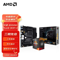 AMD 锐龙CPU搭华硕  板U套装 华硕B550M-PLUS WIFI II R5 5600(盒装)套装