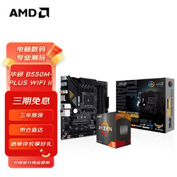 AMD 銳龍CPU搭華碩  板U套裝 華碩B550M-PLUS WIFI II R5 5600(盒裝)套裝