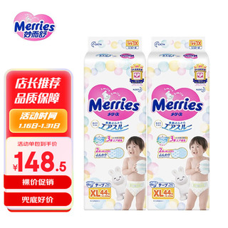 Merries 妙而舒 纸尿裤 XL44片*2包