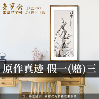 荣宝斋国画真迹 徐瑞山水画原作毛笔中式装饰画玄关客厅办公室收藏品 清香