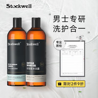 克威尔(Stockwell) 洗护套装洗发水480ml＋沐浴露ml