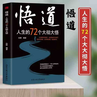 分寸 悟道 漫画实践版 选项可选【抖音同款】不尴尬社交沟通心理学书 悟道：单册定价