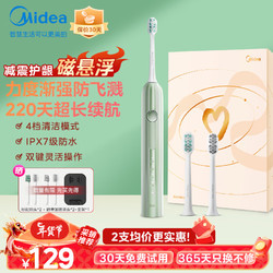 Midea 美的 电动牙刷声波震动长续航智能换区提醒净白呵护软毛礼盒款