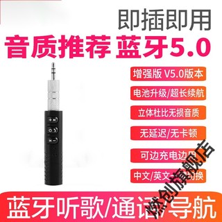 车载蓝牙接收器增强版AUX蓝牙接收器5.0无损无线耳机音箱音响音频接受转换适配器 B5-3增强版