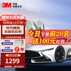 3M 朗清系列 汽车贴膜 全车膜 轿车适用 浅色