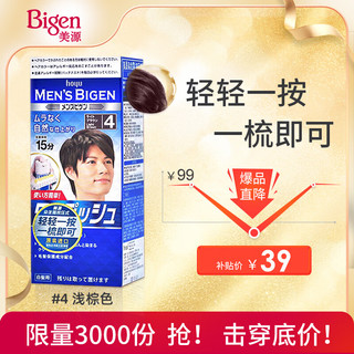Bigen 美源 男士按压系列 80g（浅棕色 按压4）进口 男士专用染发霜