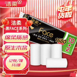 C&S 洁柔 黑Face系列无芯卷纸 4层140g*24卷