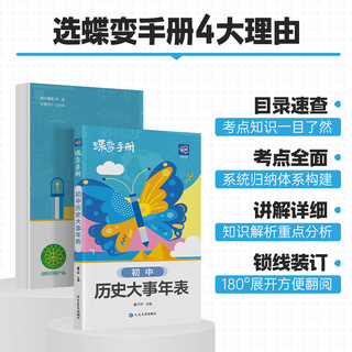 蝶变 初中历史大事年表 全国通用地理知识手册掌中宝qbook考试复习小巧携带方便 初中历史大事件年表