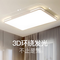 我的日子 灯具全屋套餐组合2023年新款客厅灯现代简约大气LED吸顶卧室灯饰