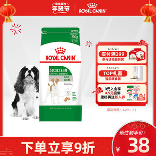 ROYAL CANIN 皇家 PR27小型犬成犬狗粮 0.8kg