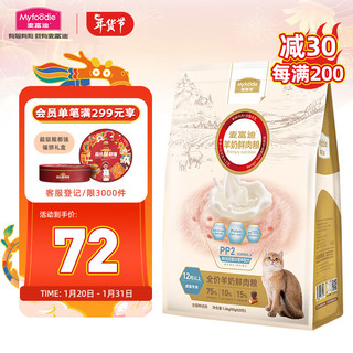 Myfoodie 麦富迪 猫粮 羊奶鲜肉全价粮1kg 成猫粮