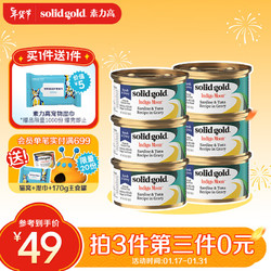 solid gold 素力高 SolidGold）主食级猫罐头湿粮 沙丁鱼金枪鱼 高肉量美毛补水 85g*6