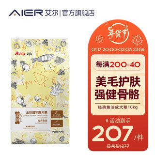 Aier 艾尔 经典鱼油全犬成犬狗粮 10kg