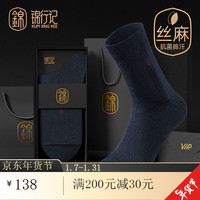 锦行记袜子男士丝麻中筒秋冬季抗菌防臭吸汗高级商务礼盒装长袜 2黑色+2深仔蓝