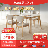 全友家居 餐桌北欧风岩板餐桌椅组合实木框架餐厅长方形饭桌子DW1157 (岩板)DW1157餐桌1.2米+餐椅*4